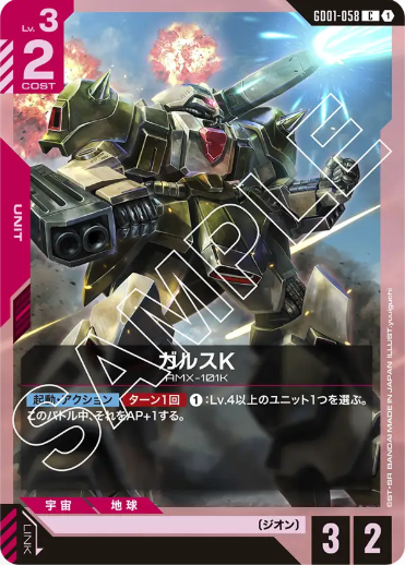 Japanese Version TCG Gundam Card Game - GD01-058 C