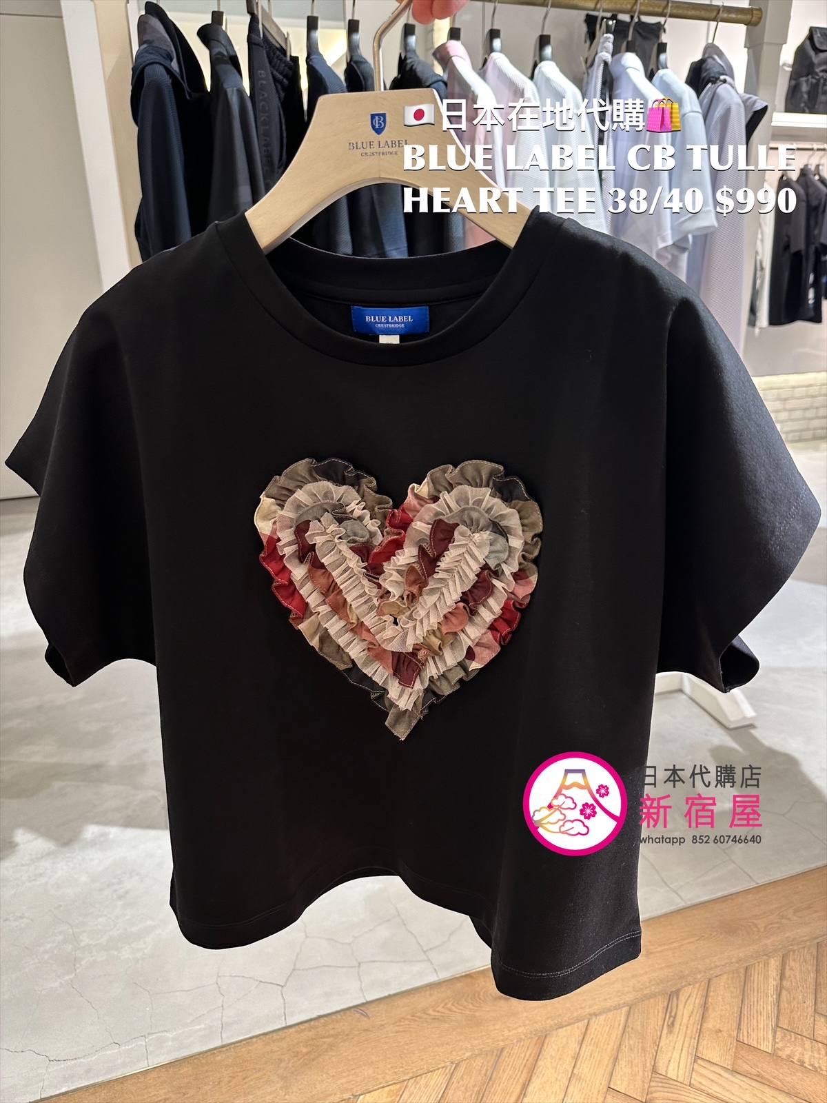 BLUE LABEL CB TULLE HEART TEE