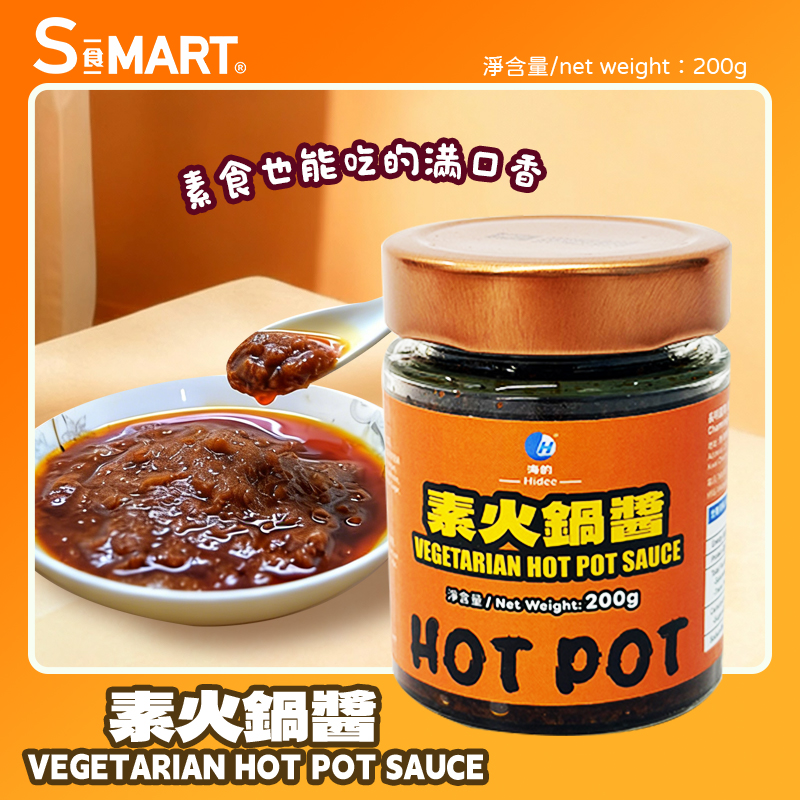 素火鍋醬200g