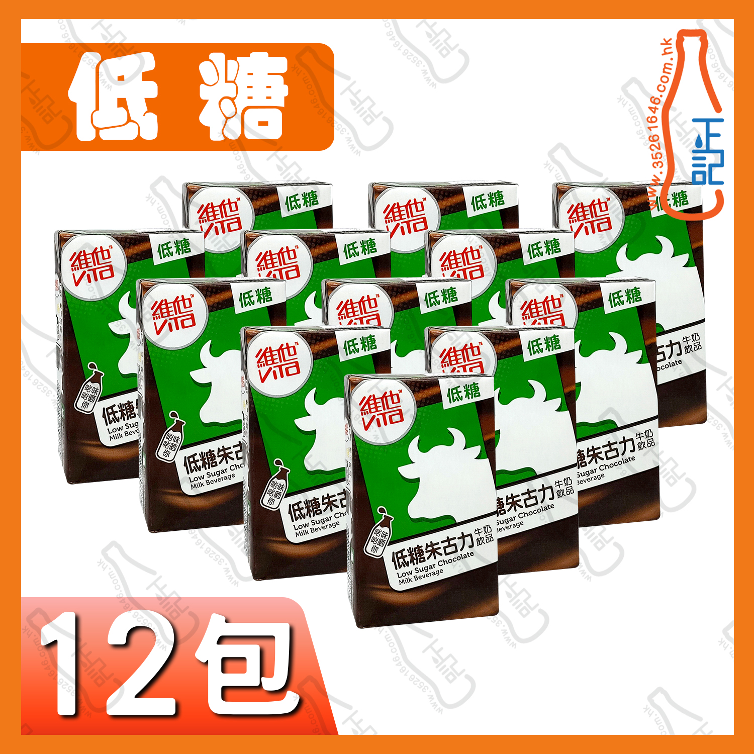 ==【低糖】維他朱古力奶 250ml x【12包】/份
