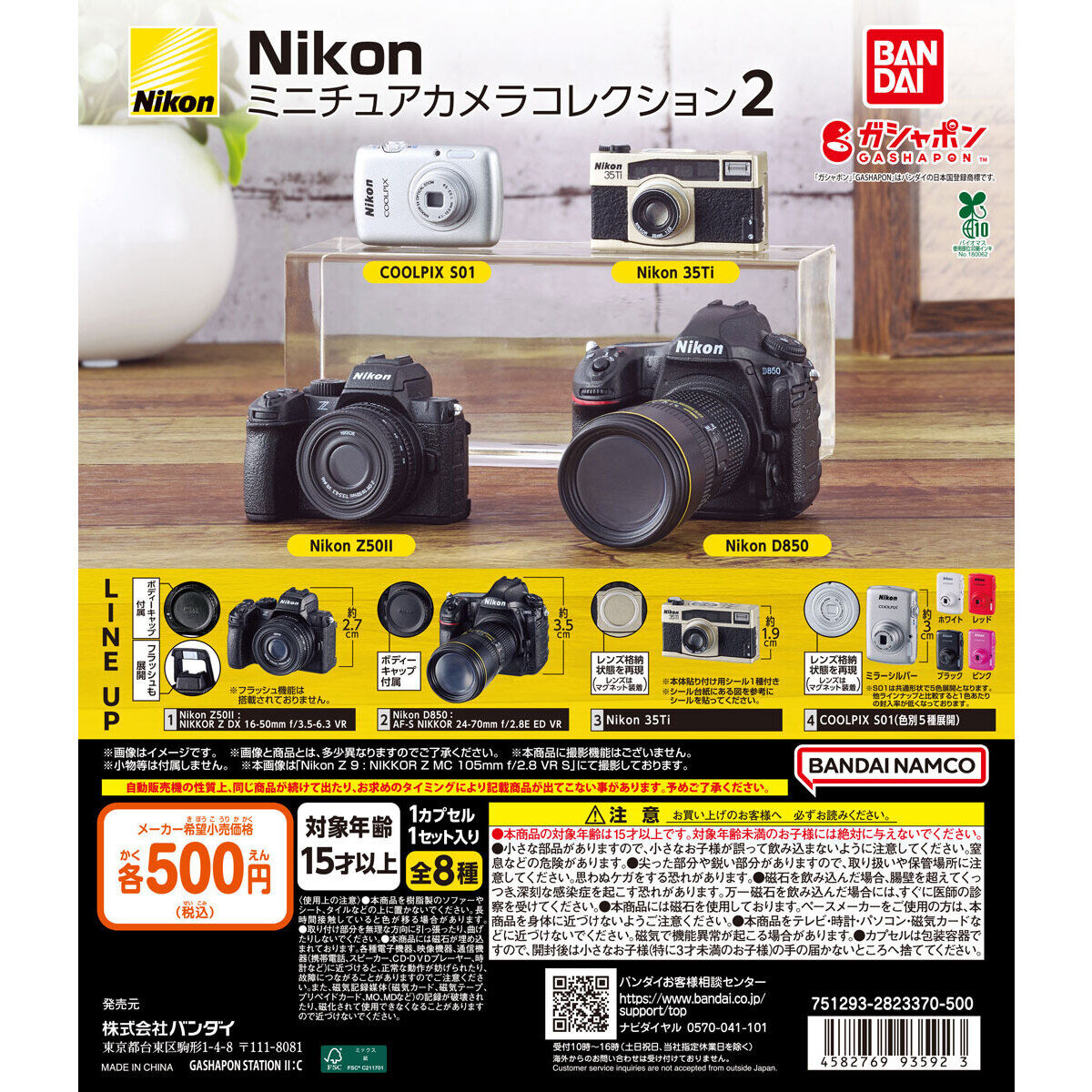 現貨 Bandai 扭蛋 Nikon Miniature Camera Collection 相機迷你收藏 第二彈