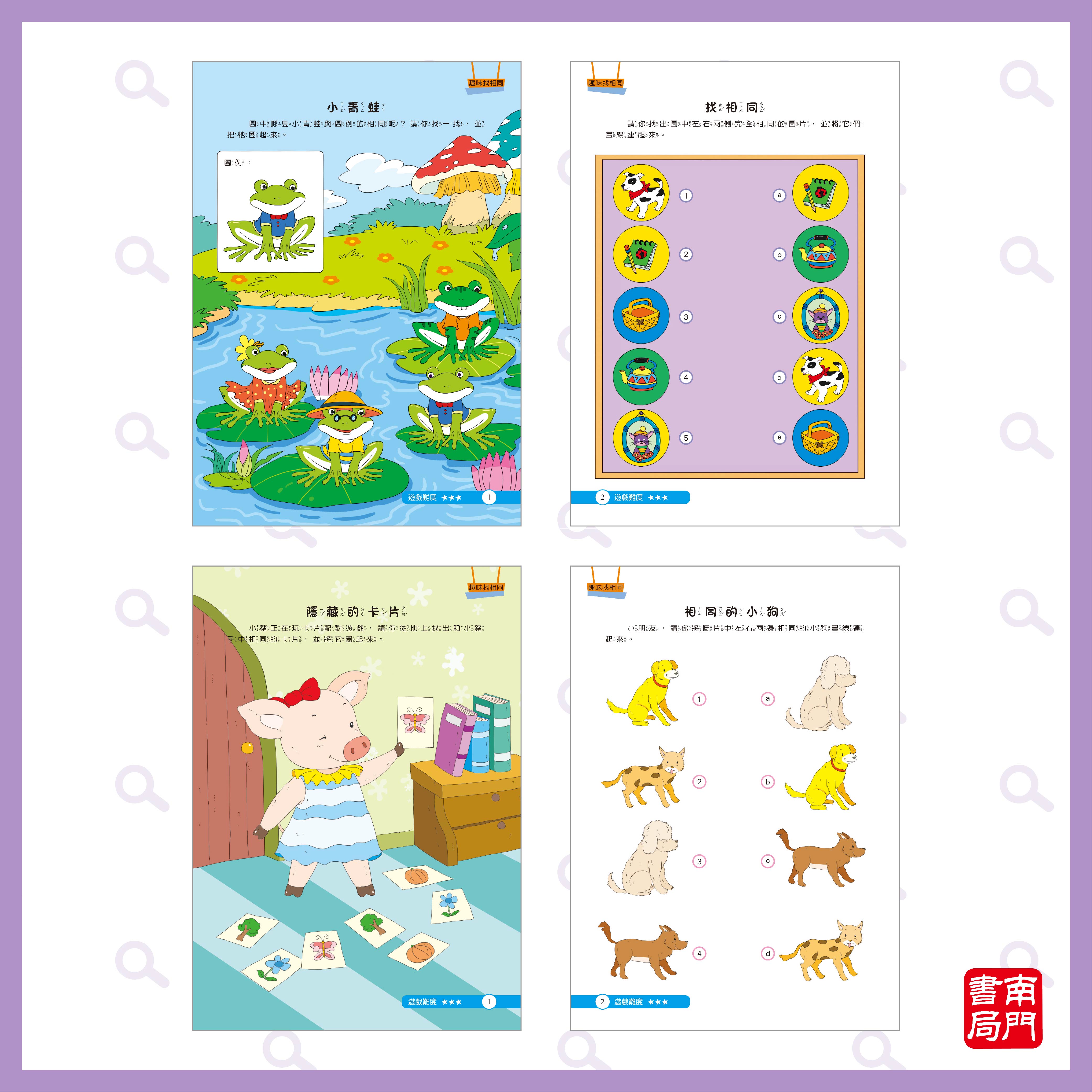 南門 學前兒童邏輯思維專注力訓練遊戲書 24冊