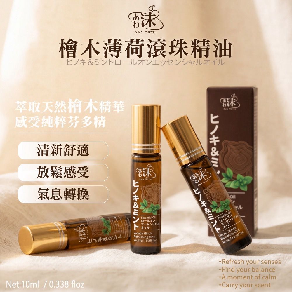 台灣檜木薄荷滾珠精油 10ml (TW14726)