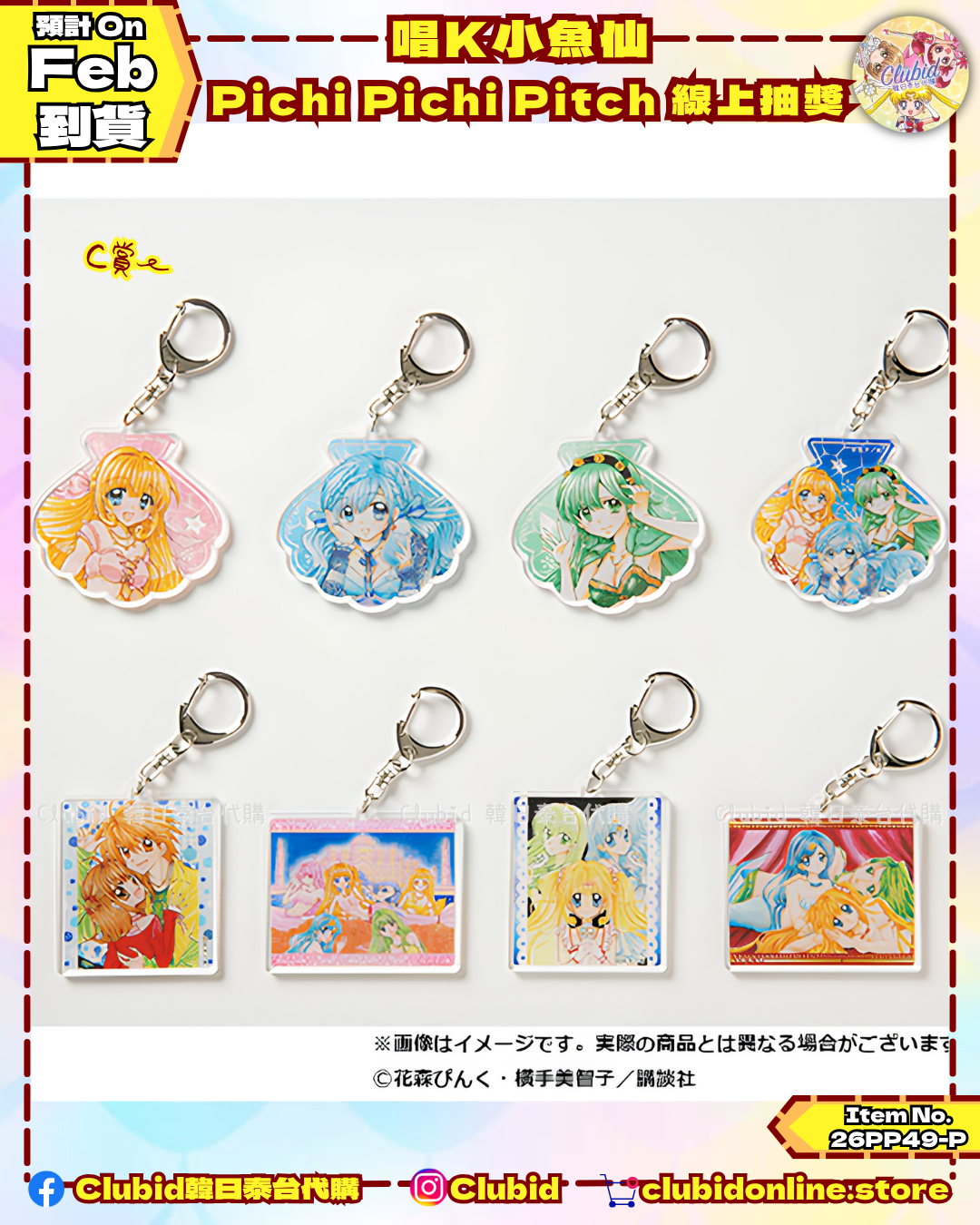 《Pre-Order》唱K小魚仙 Pichi Pichi Pitch 線上抽獎 (26PP49-P)