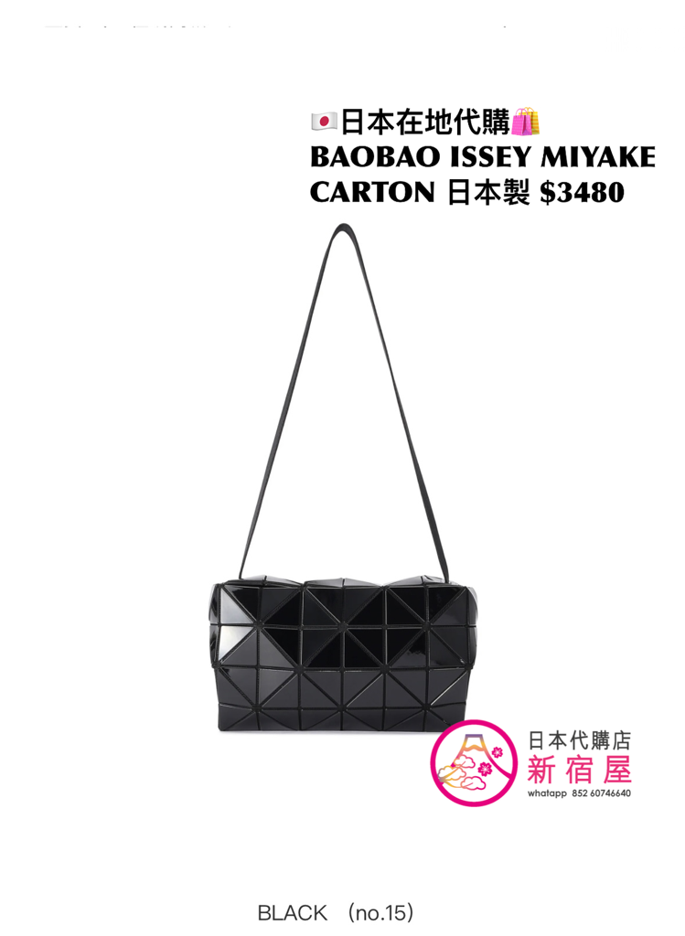 BAOBAO ISSEY MIYAKE CARTON
