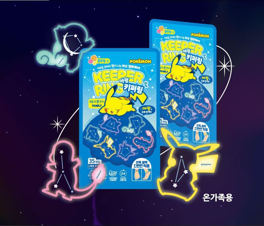 韓國🇰🇷Pokemon夜光防蚊手環