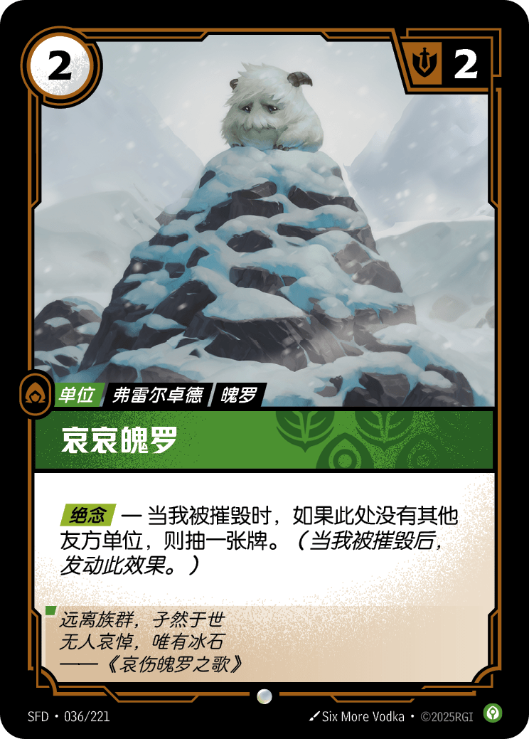 哀哀魄羅 SFD·036/221