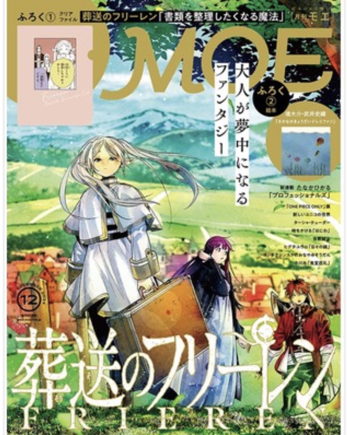 月刊MOE 12月號/2024─附葬送的芙莉蓮文件夾＆繪本別冊