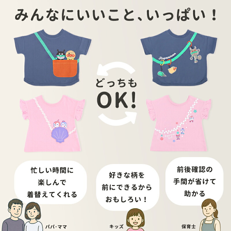 🆕【⭐訂購⭐】 🇯🇵日本直送🌀#麵包超人 側孭袋造型短袖 tee (可正反面穿著)［2款選］🌀[PLDA-0137] [260430]