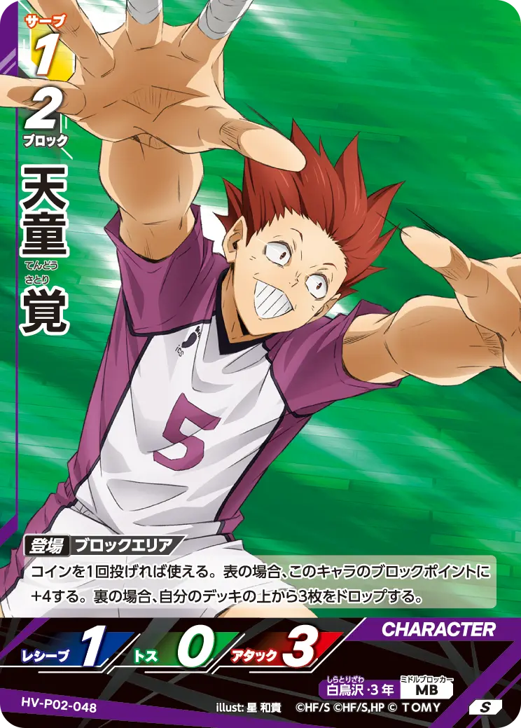 天童 覚てんどう さとり HV-P02-048