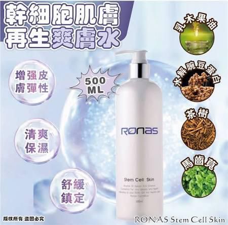RONAS幹細胞肌膚再生爽膚水 500ml