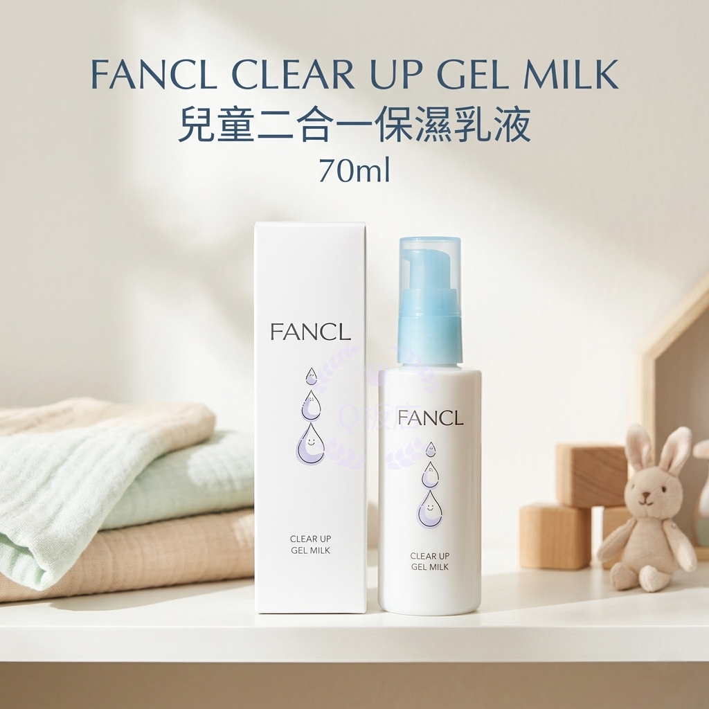 FANCL CLEAR UP GEL MILK 兒童二合一保濕乳液 70ml