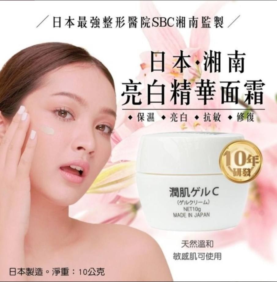 *【🇯🇵日本最強整形醫院SBC湘南監製 - 湘南美白霜10g】*
