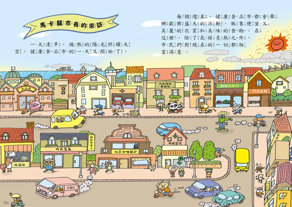 小熊 汽水偵探1：融化的馬卡龍事件
