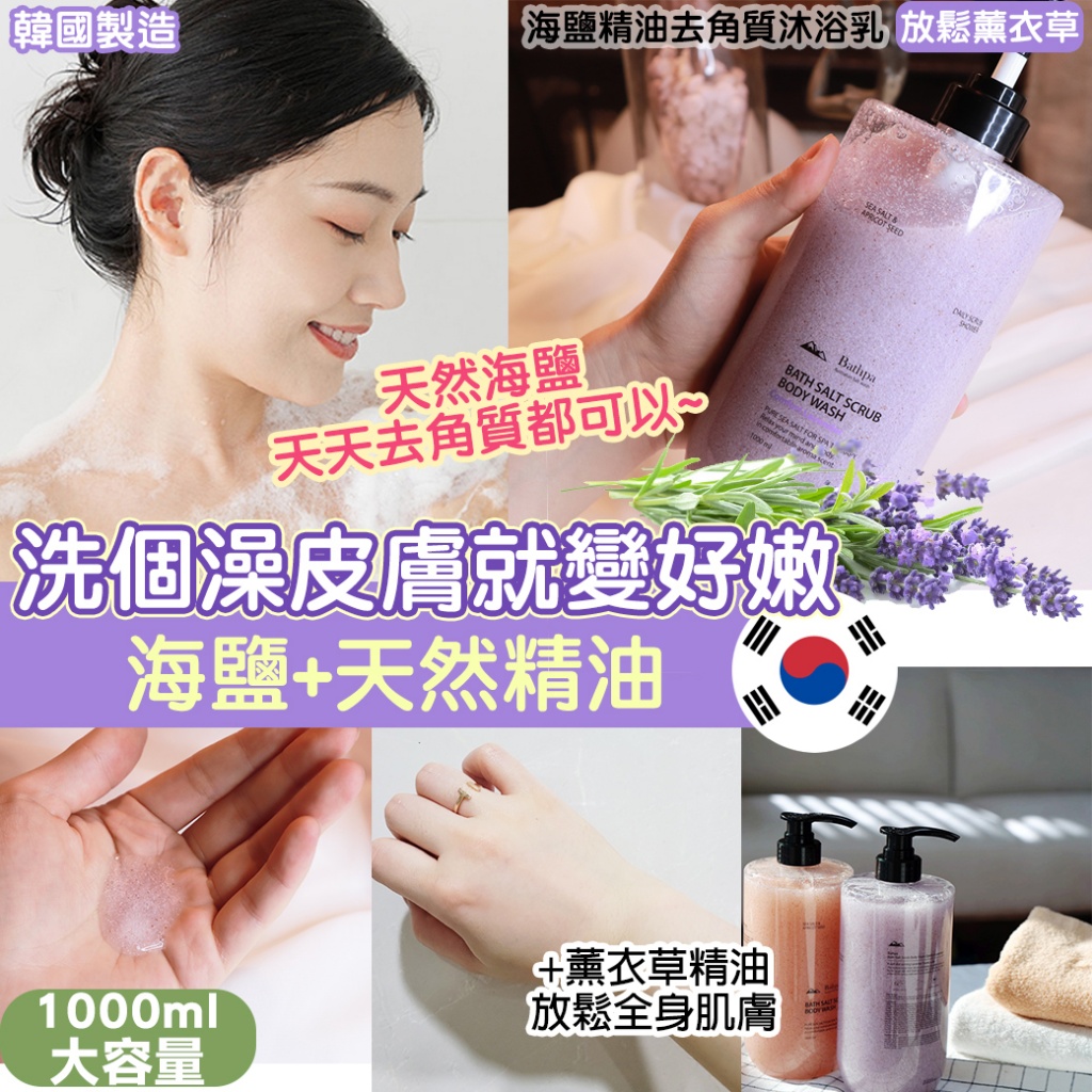 ＜限時預購＞韓國 EVAS x Bathpa海鹽精油去角質沐浴乳1000ml TW260704M03 《14/截單，預計9月下旬到港》