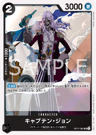 One Piece TCG Card Game - Op07-082 (UC) Captain John