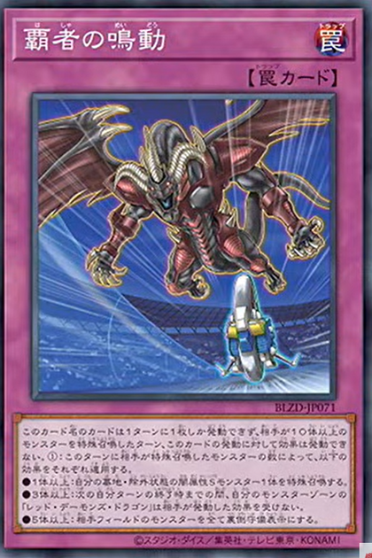 BLZD-JP071 霸者的鳴動