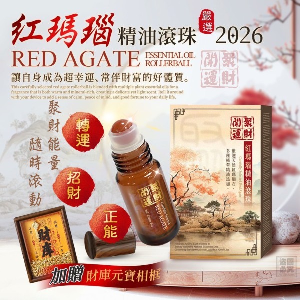 YW260175 - 2026聚財開運 紅瑪瑙招財滾珠