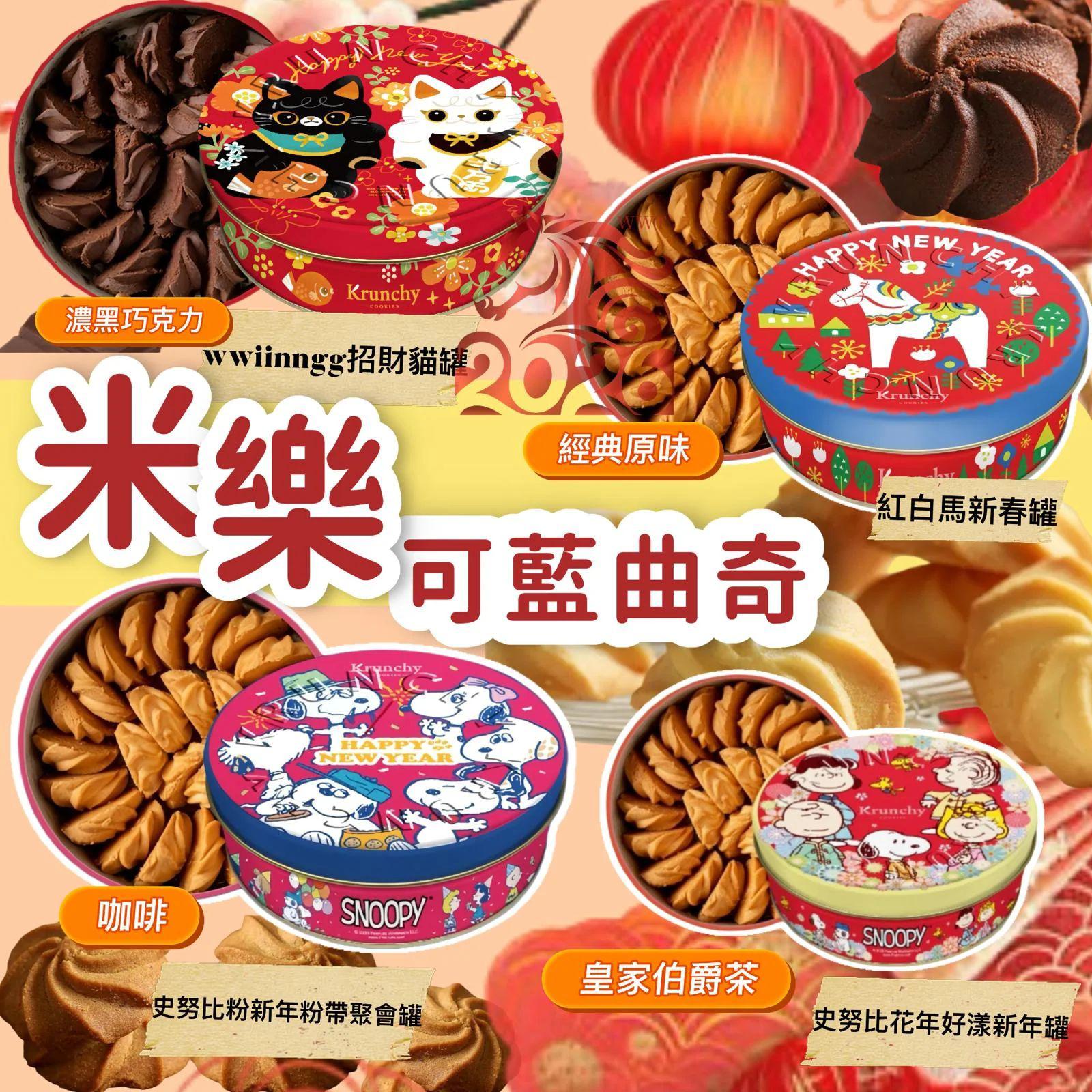 史努比花漾新年好友罐- 皇家伯爵茶