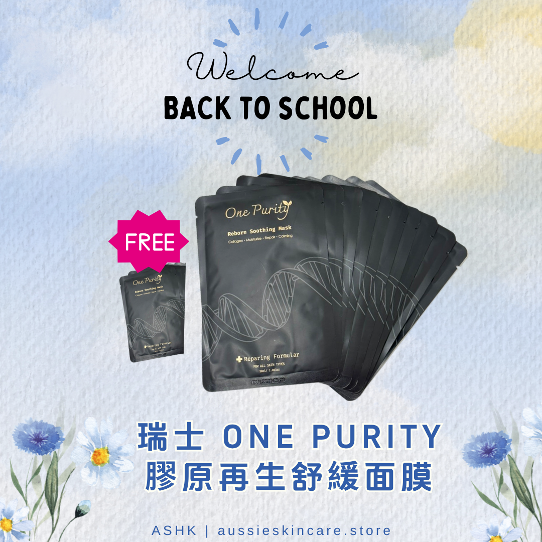 [組合優惠] 瑞士 One Purity 膠原再生舒緩面膜優惠