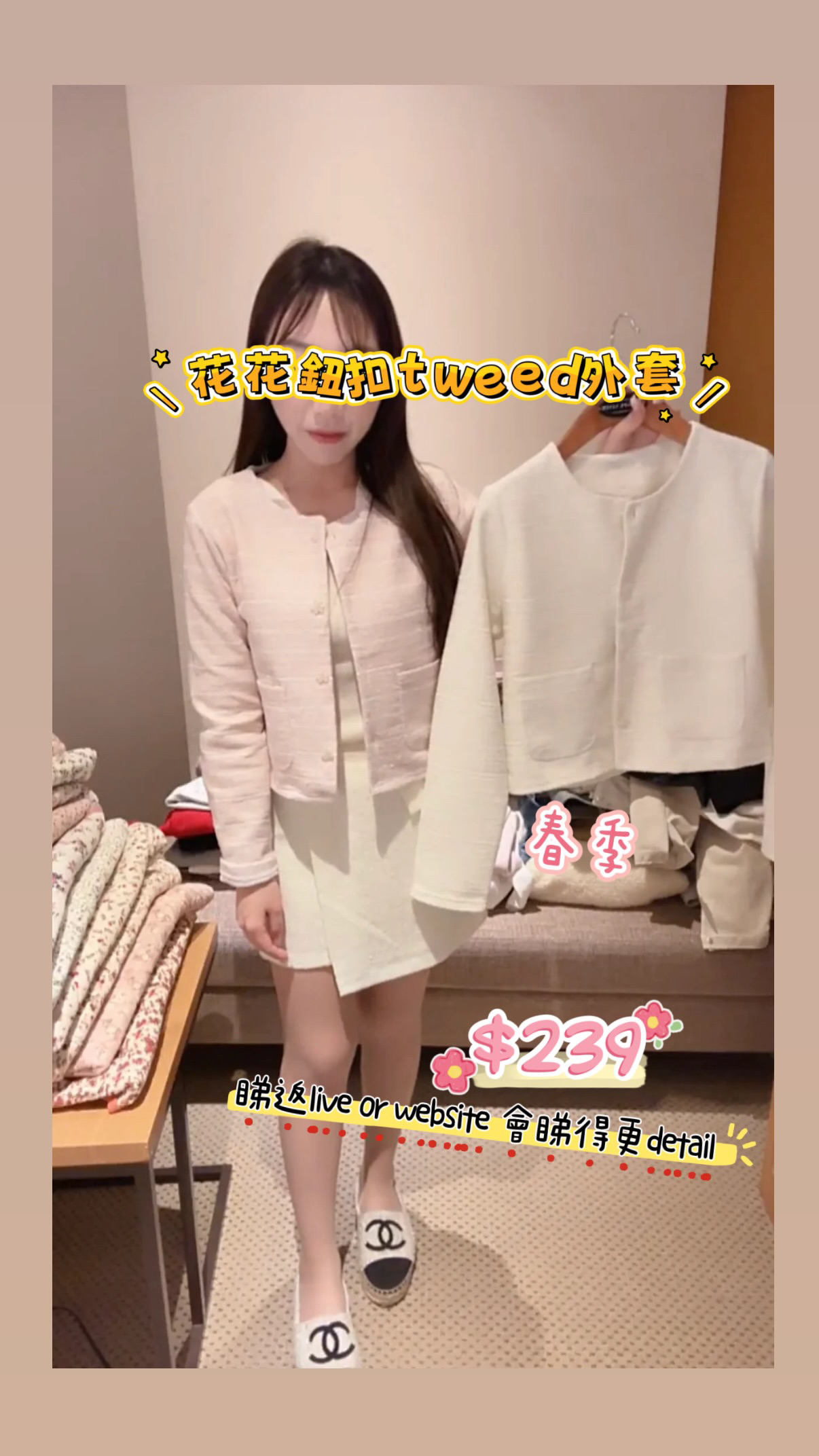 花花鈕釦Tweed外套23/1韓國酒店直播#ff2740