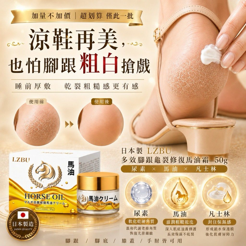 【預訂】日本製 LZBU 三重修護馬油霜 50g