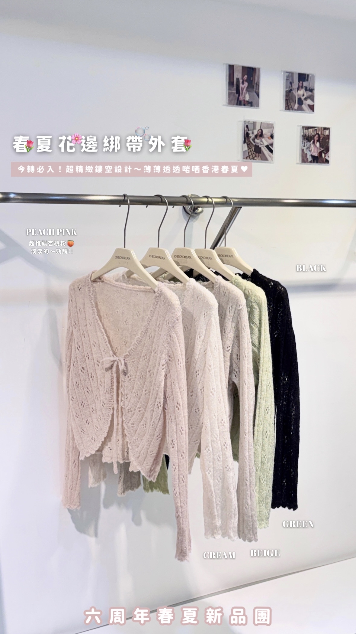 【 🌷一見鍾情の春天色調！精緻小通花鏤空綁帶外套🌸💗 】Candy Ball Mohair Cardogan Top(五色入)