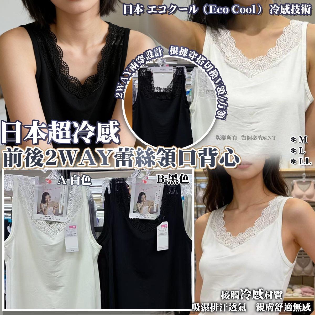 （約5月底到貨）🇯🇵日本超冷感前後2WAY蕾絲領口背心💕