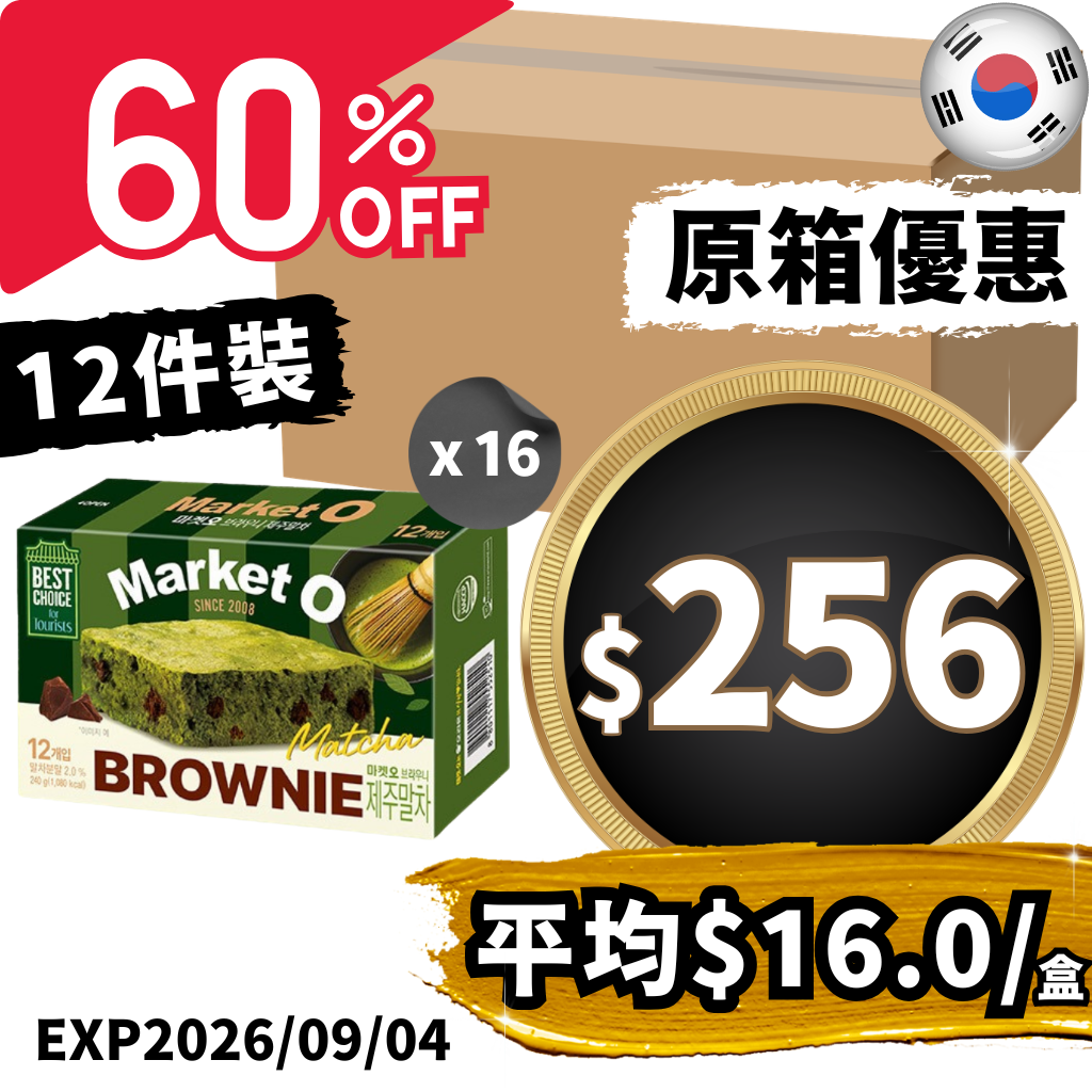 Market O 抹茶布朗尼（12件裝）240g x 16盒