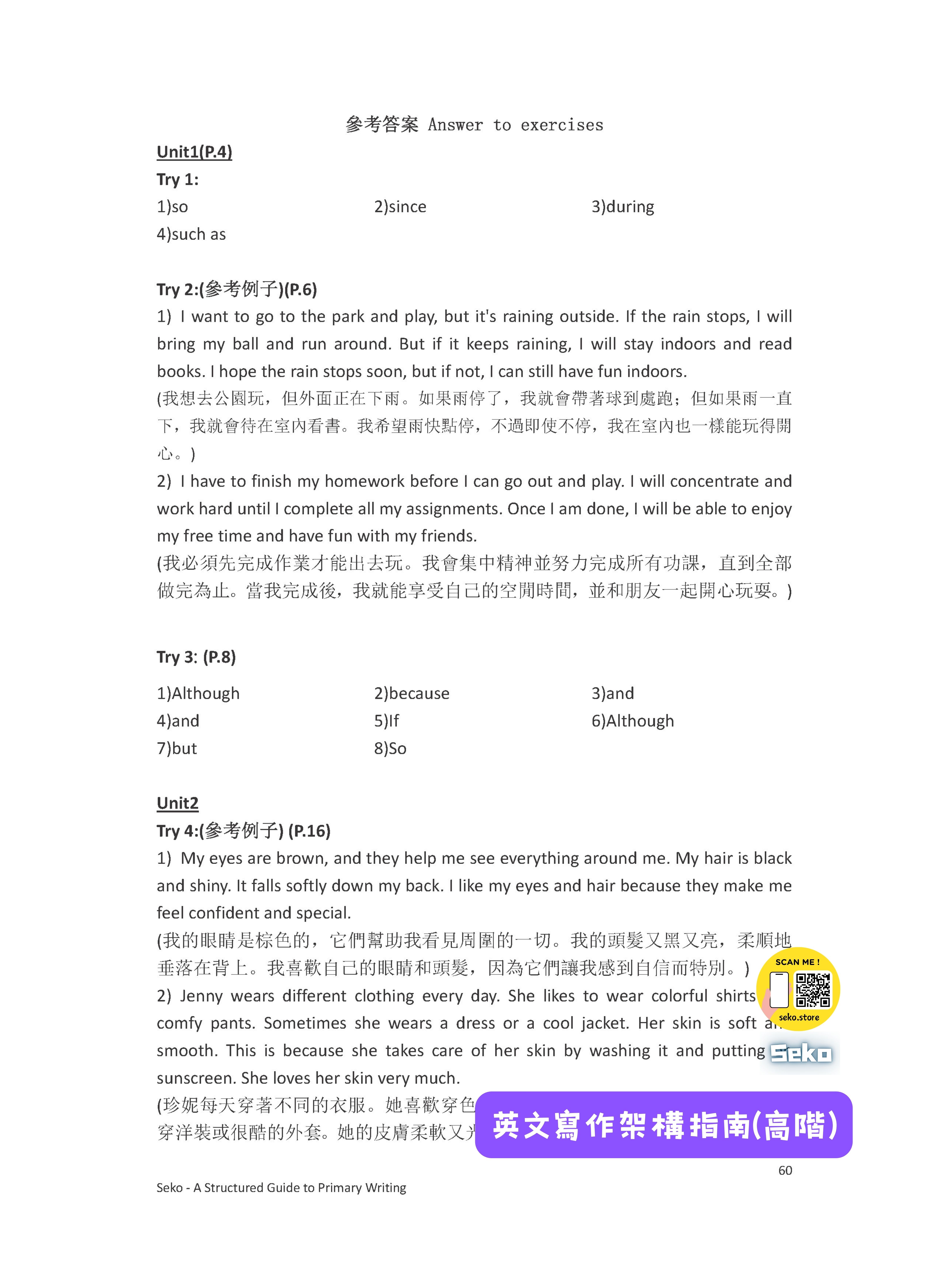 英文寫作架構指南