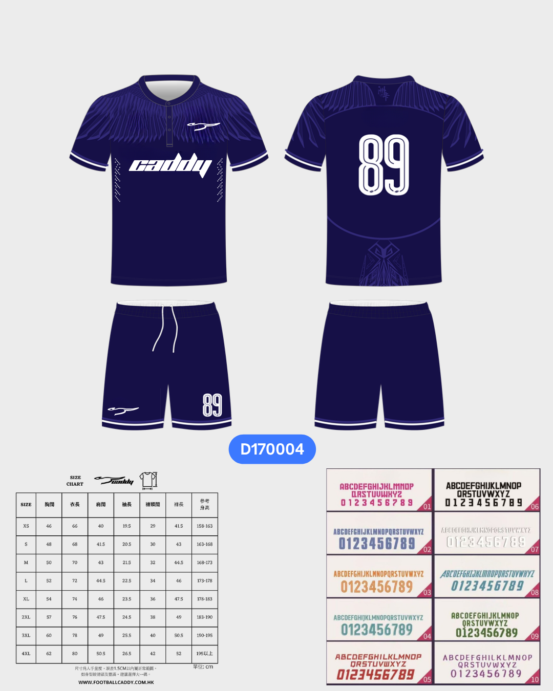 CADDY 球隊球衣訂製服務｜踢波人為踢波人而設 | 紫色