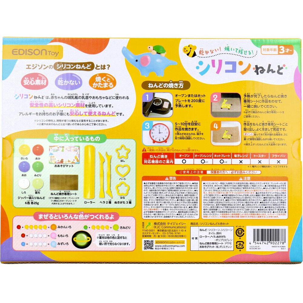 Edison Toy 矽膠黏土6色 - 10210260