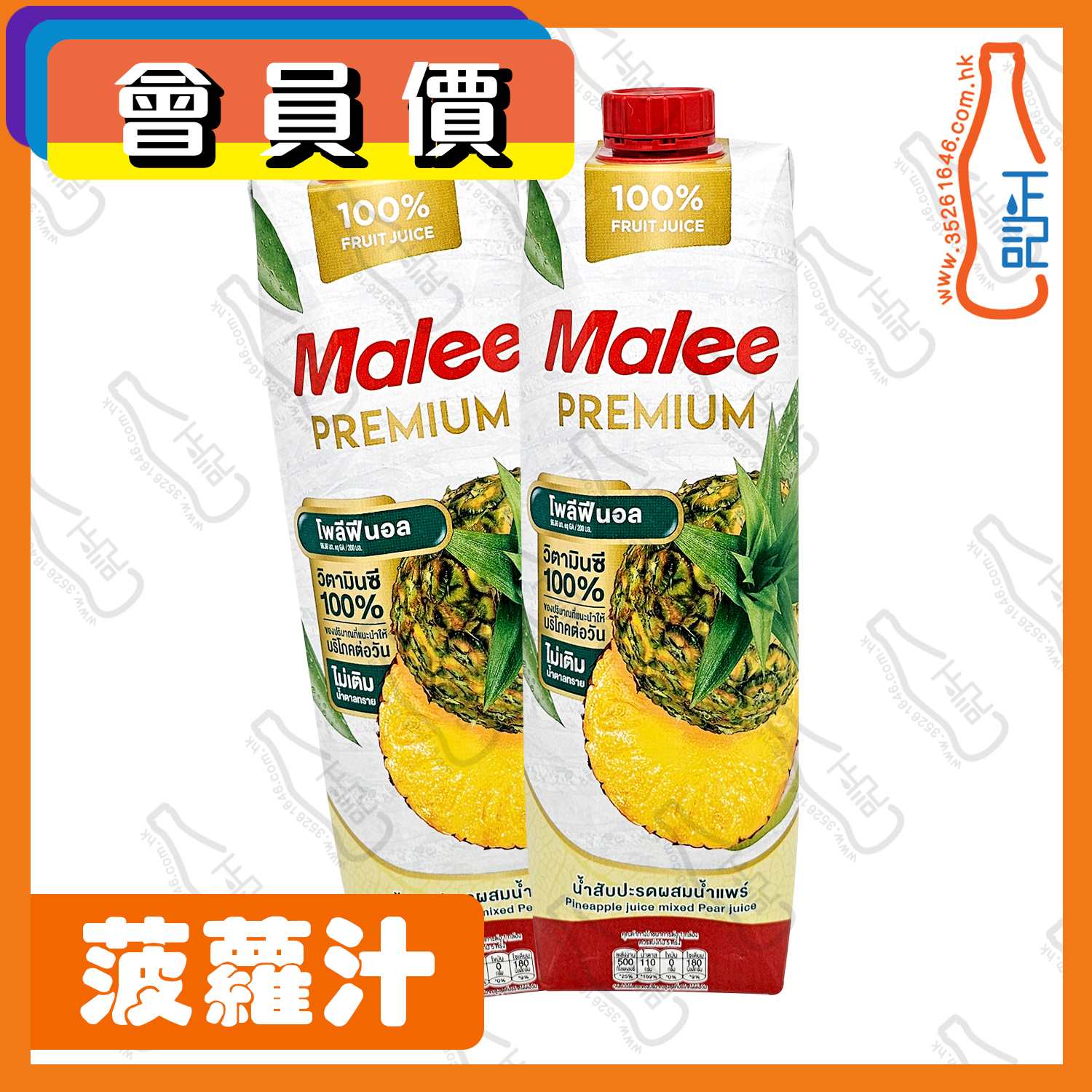==(會員價) Malee 菠蘿汁 1000ml x【2包】 /份