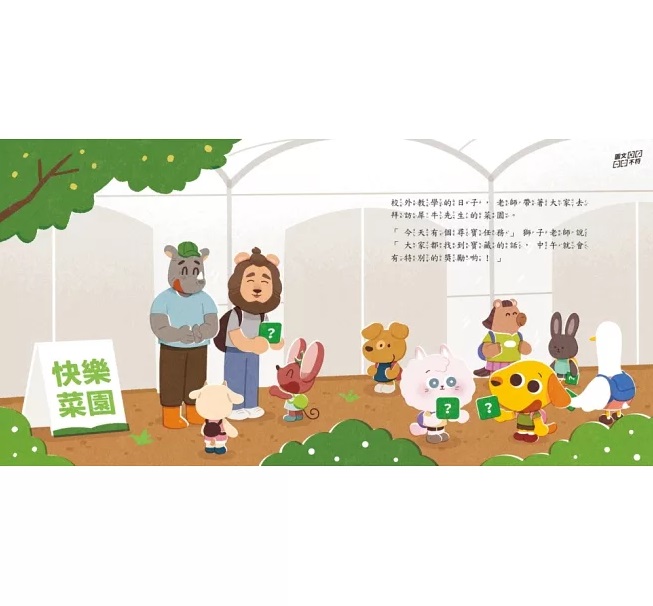 芒狗狗 找到了！好吃的蔬菜