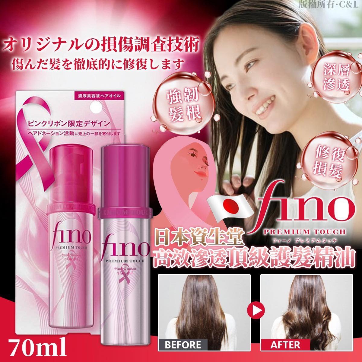 （約5月底到貨）🇯🇵日本資生堂 FINO高效滲透頂級護髮精油 70ml 💕