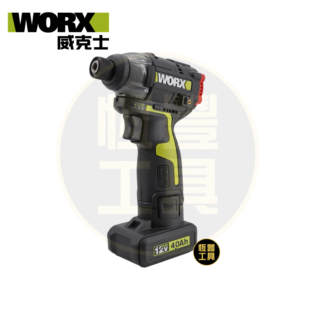 WORX WU132X.5 12V 無刷智能起子機 (4.0Ah+2.0Ah電+1.5A充電器)