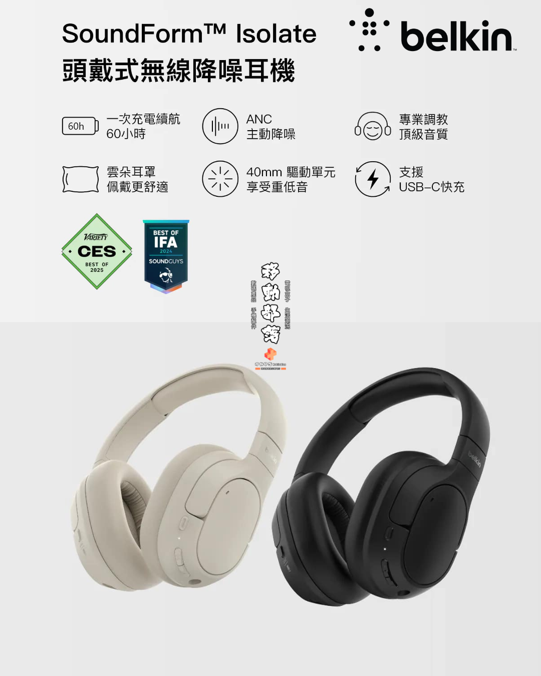 belkin SoundForm Isolate 頭戴式無線降噪耳機