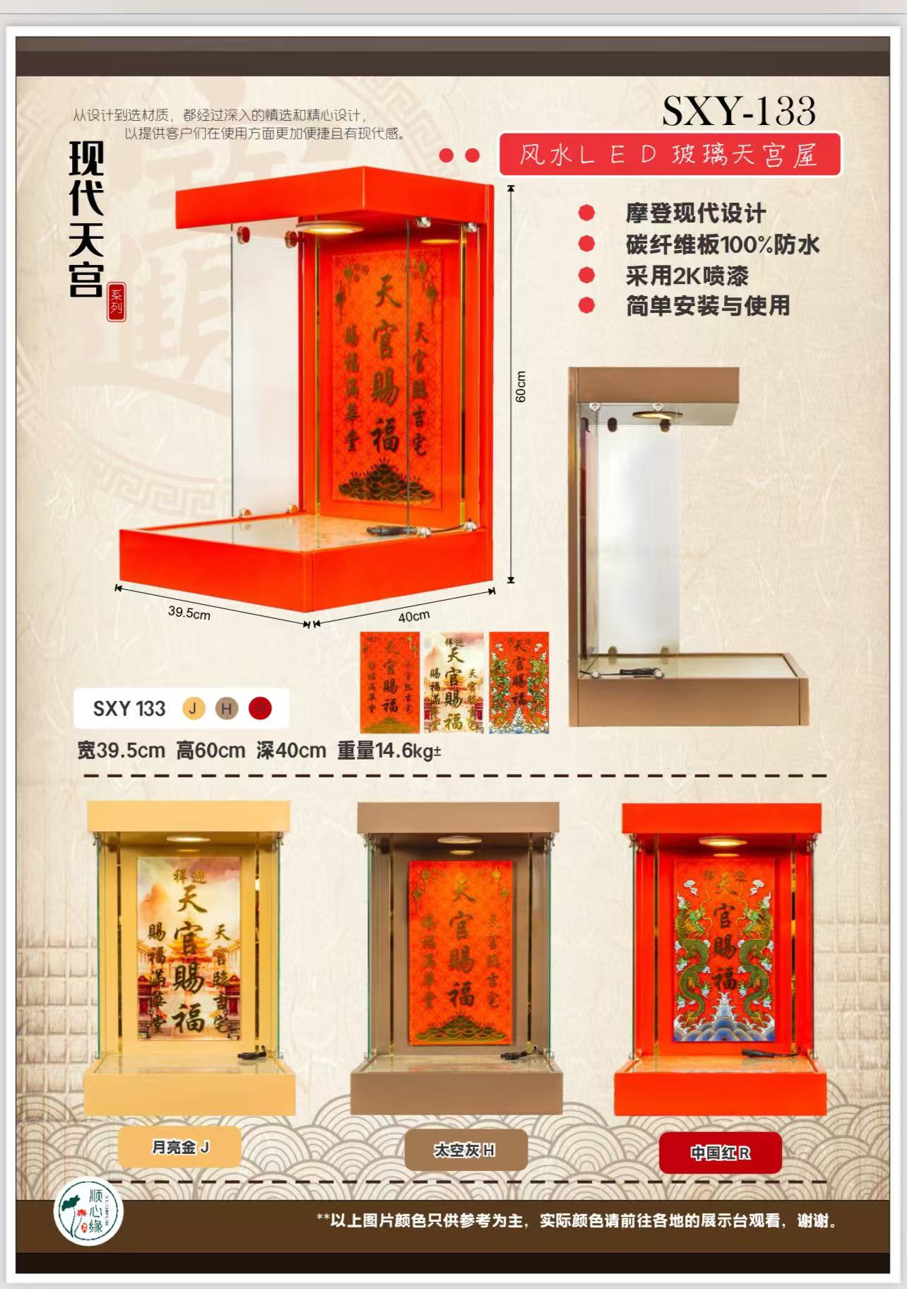 挂壁式天神屋 SXY-133 现代天宫