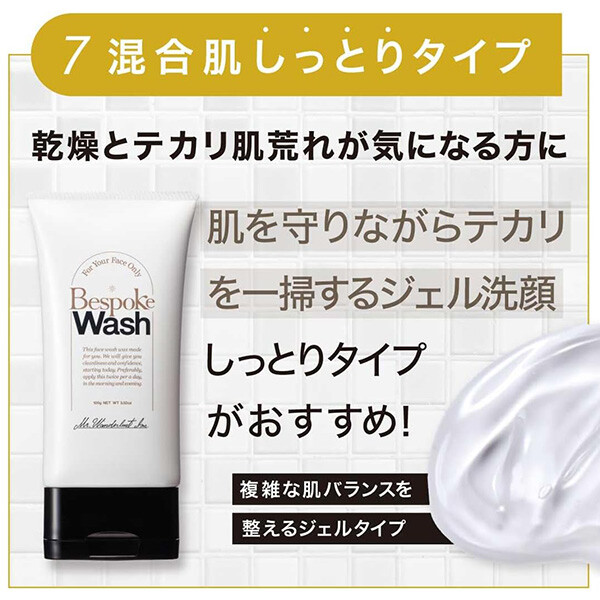 Bespoke<混合肌>(黃色系列) (保濕)男士潔面乳【日本製】*100g*