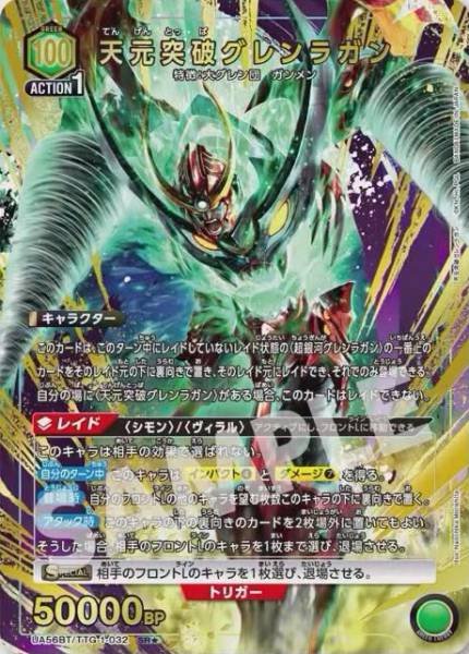 Union Arena TCG Gurren Lagann - UA56BT/TTG-1-032 (SR★)