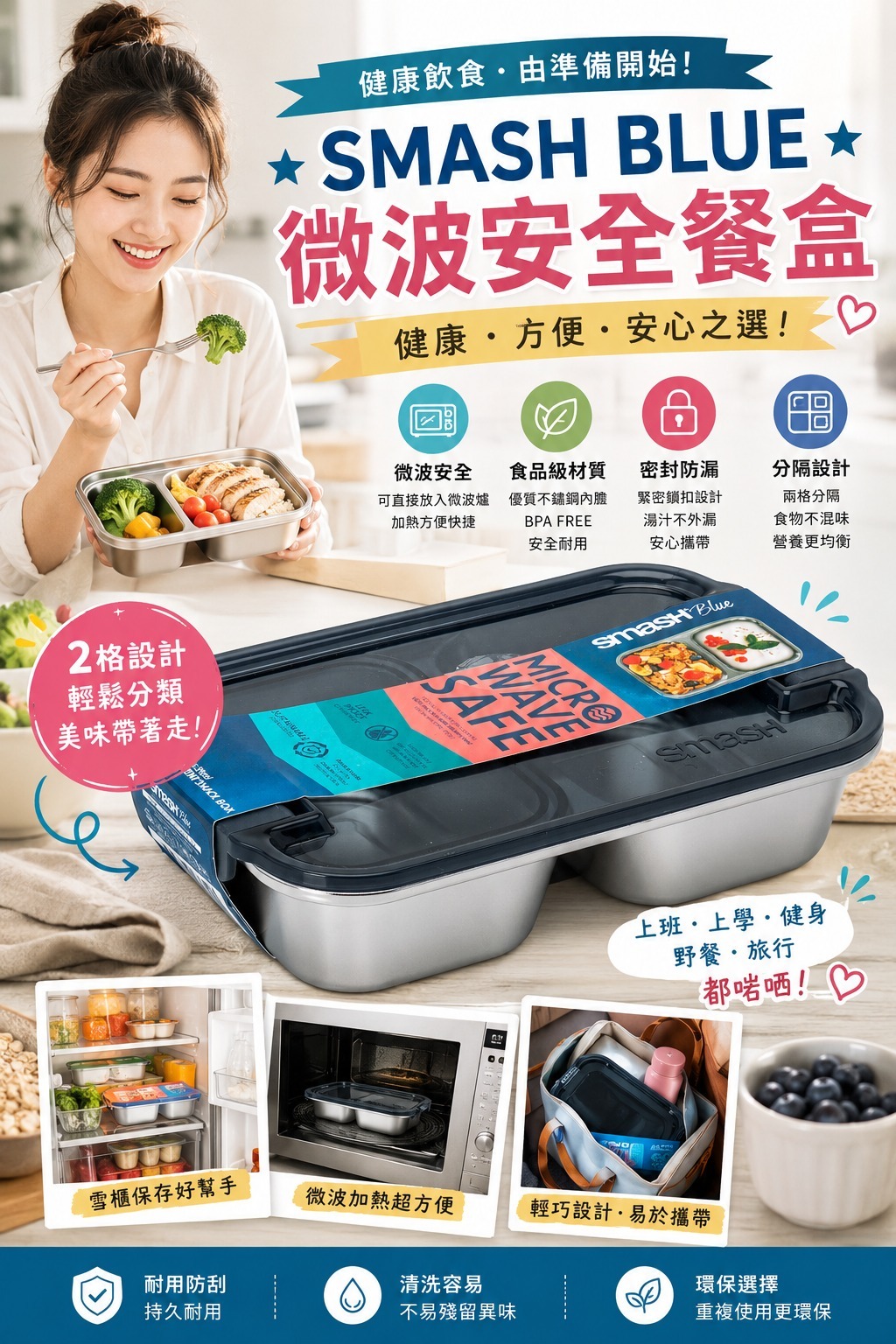 【預訂】Smash 雙間格可微波餐盒 410ml