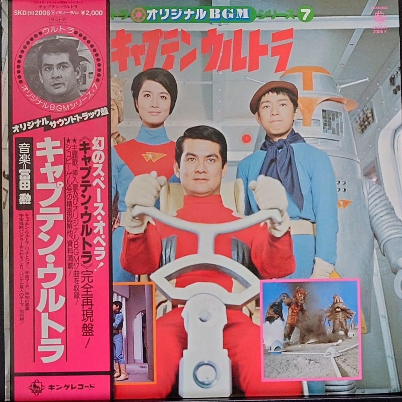 (極罕美品) 日本特撮 < 太空歷奇 > 1979 LP黑膠專輯