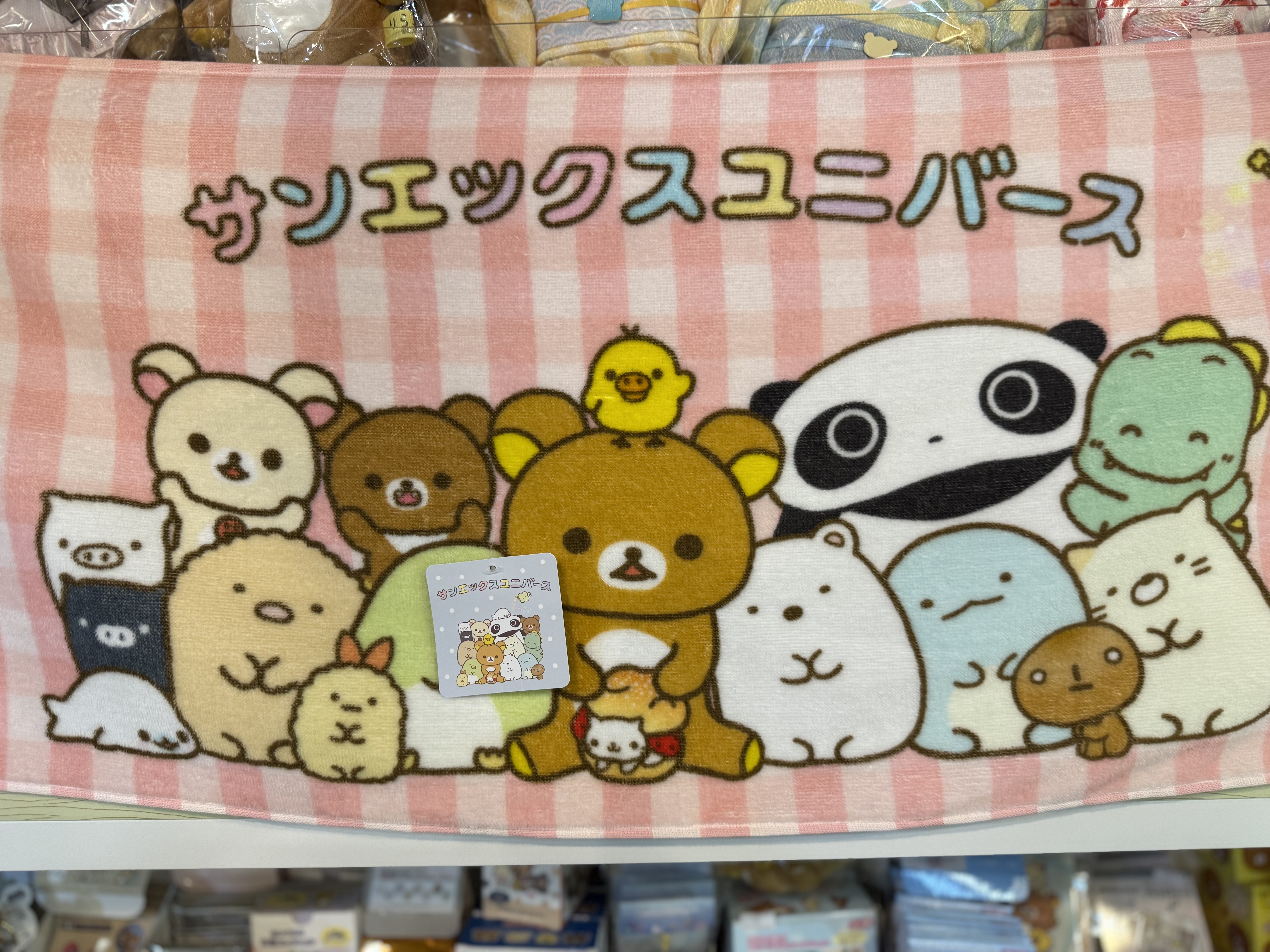 《現貨》全新San-x共演系列長毛巾