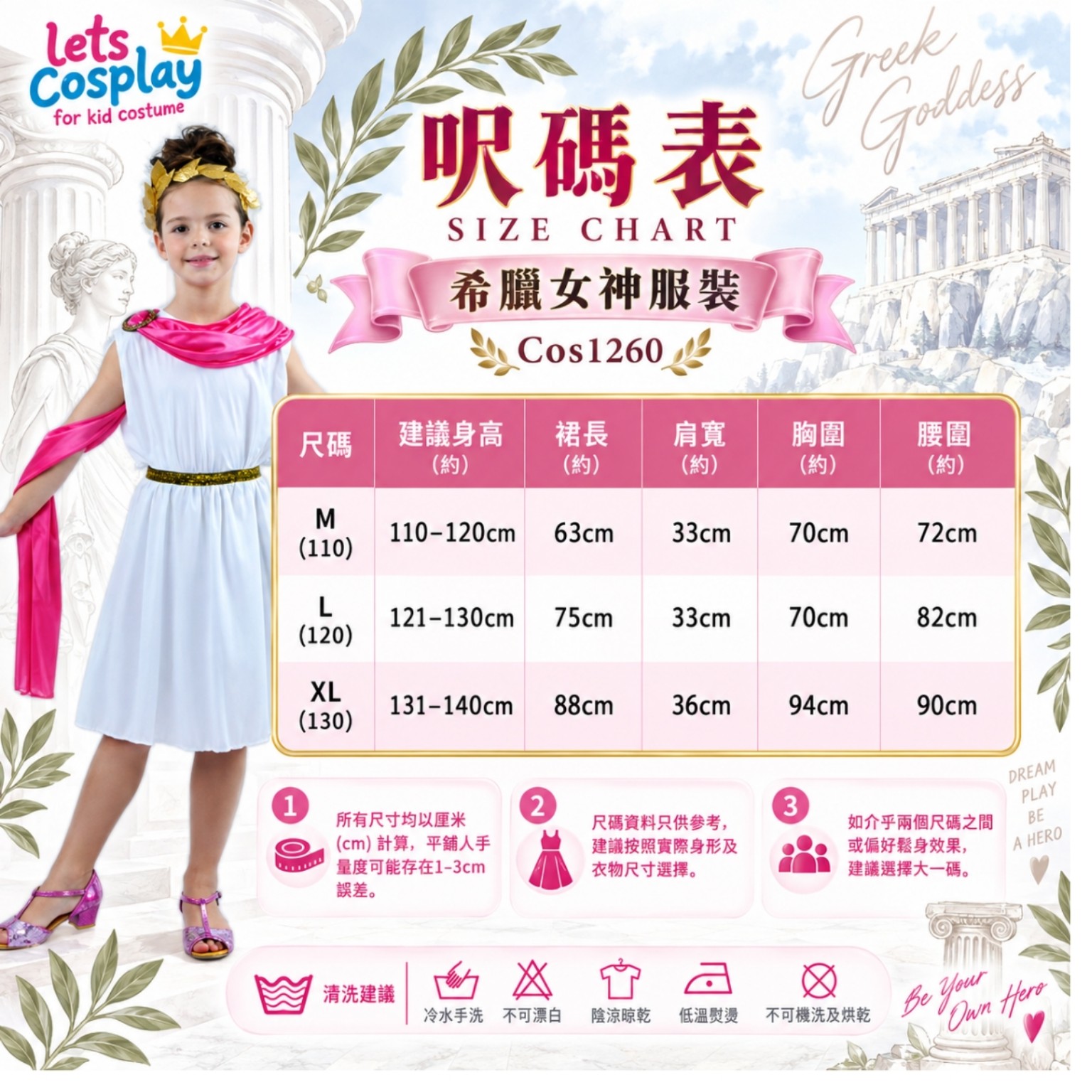 兒童希臘女神服裝｜Greek Goddess Costume 學校文化日表演服｜Lets Cosplay COS1260