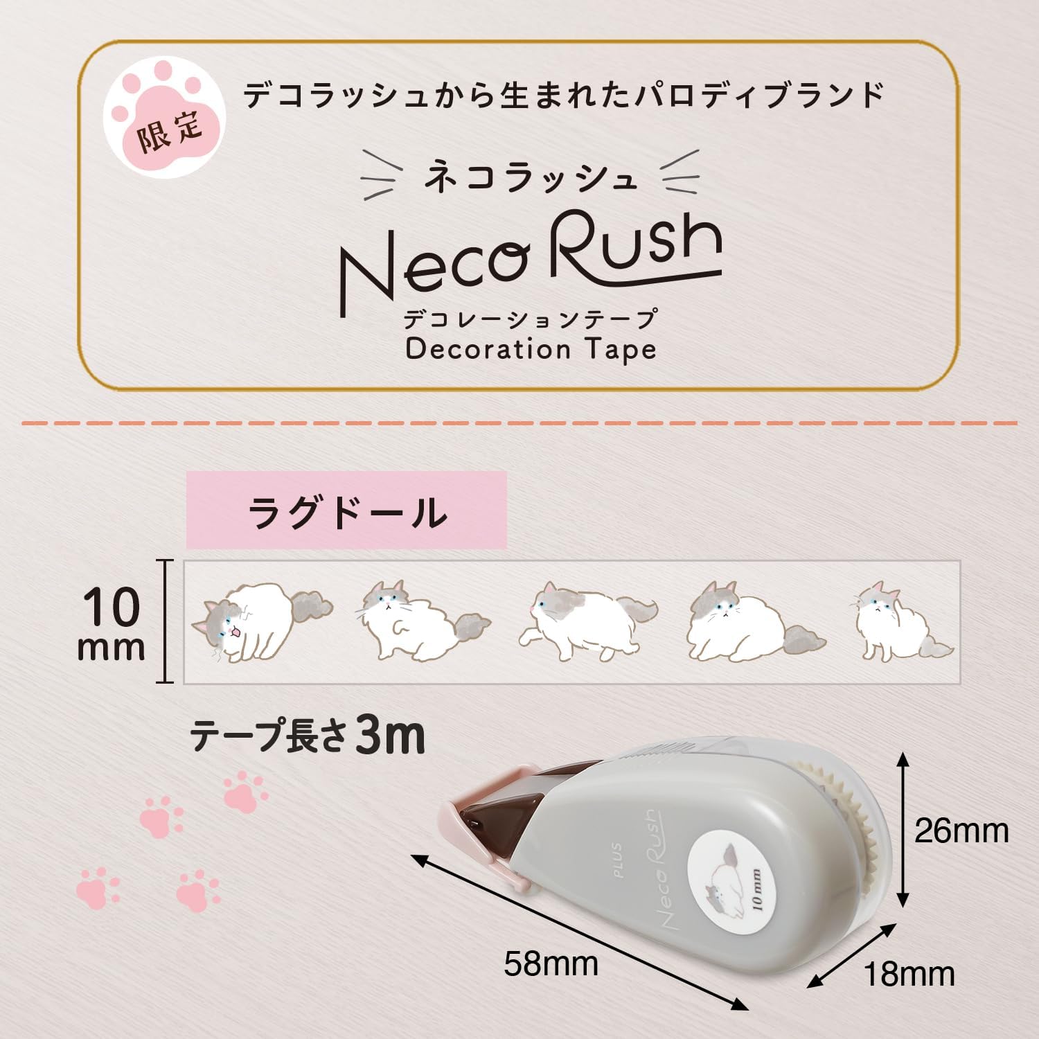 現貨｜PLUS Neco Rush 貓貓 日版 手帳裝飾膠帶 Decoration Tape (布偶貓 91-561)