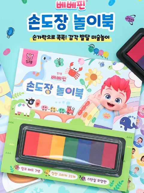 韓國直送🇰🇷 -BeBefinn 指印/印章圖畫遊戲書