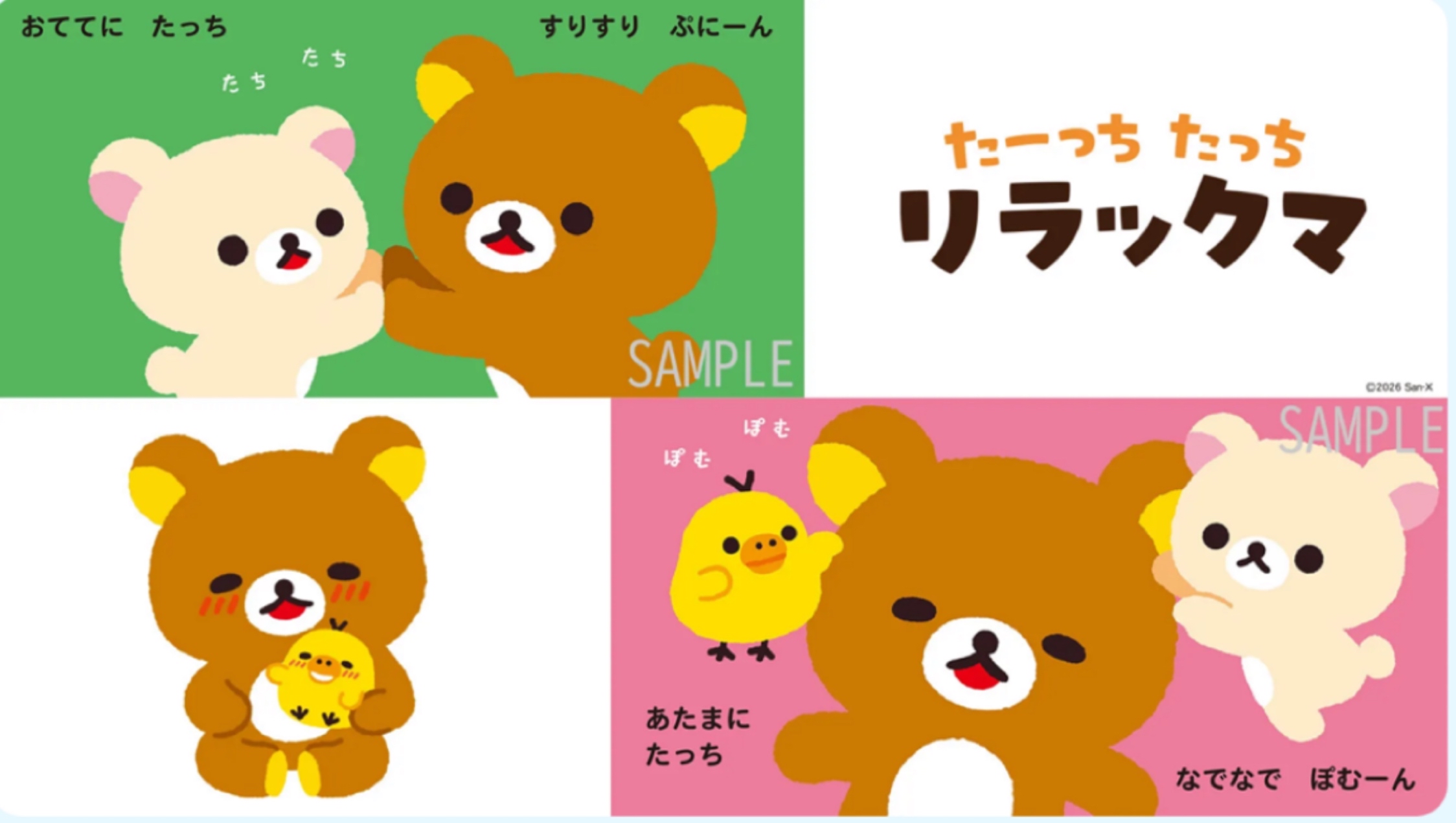 《預訂貨品》全新Rilakkuma 嬰兒向繪本（日文版）