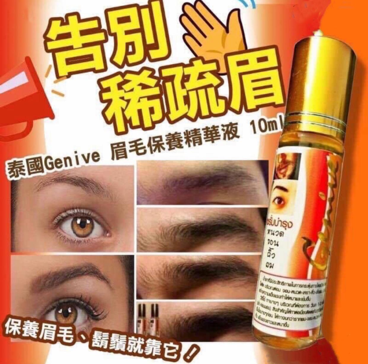 【預訂】泰國Genive眉毛保養精華液10ml