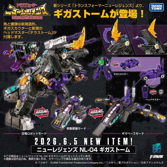 預訂商品 Transformers New Legends NL-04 Beast Wars II Gigastorm