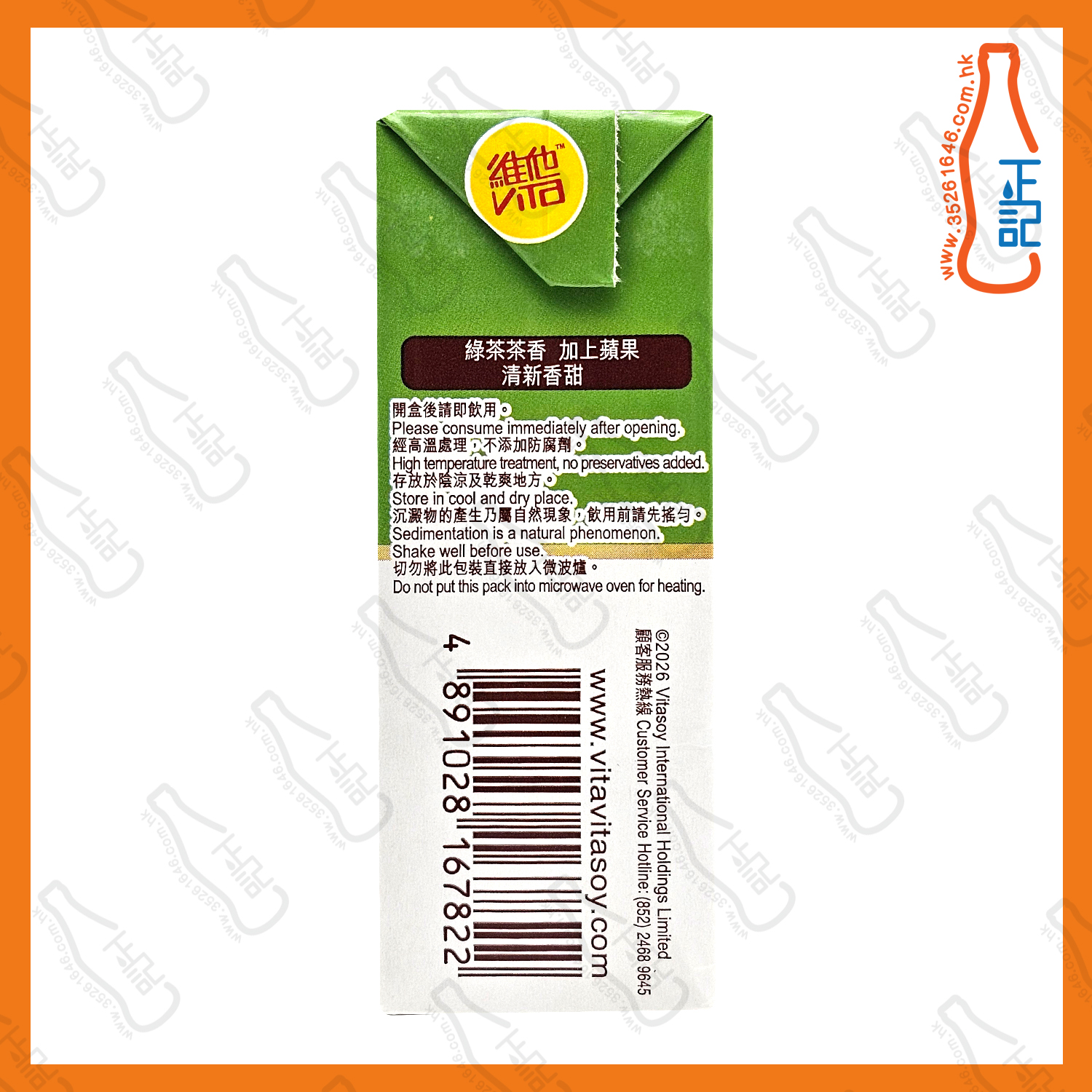 (紙包)維他 蘋果綠茶 250ml x 24包 /箱